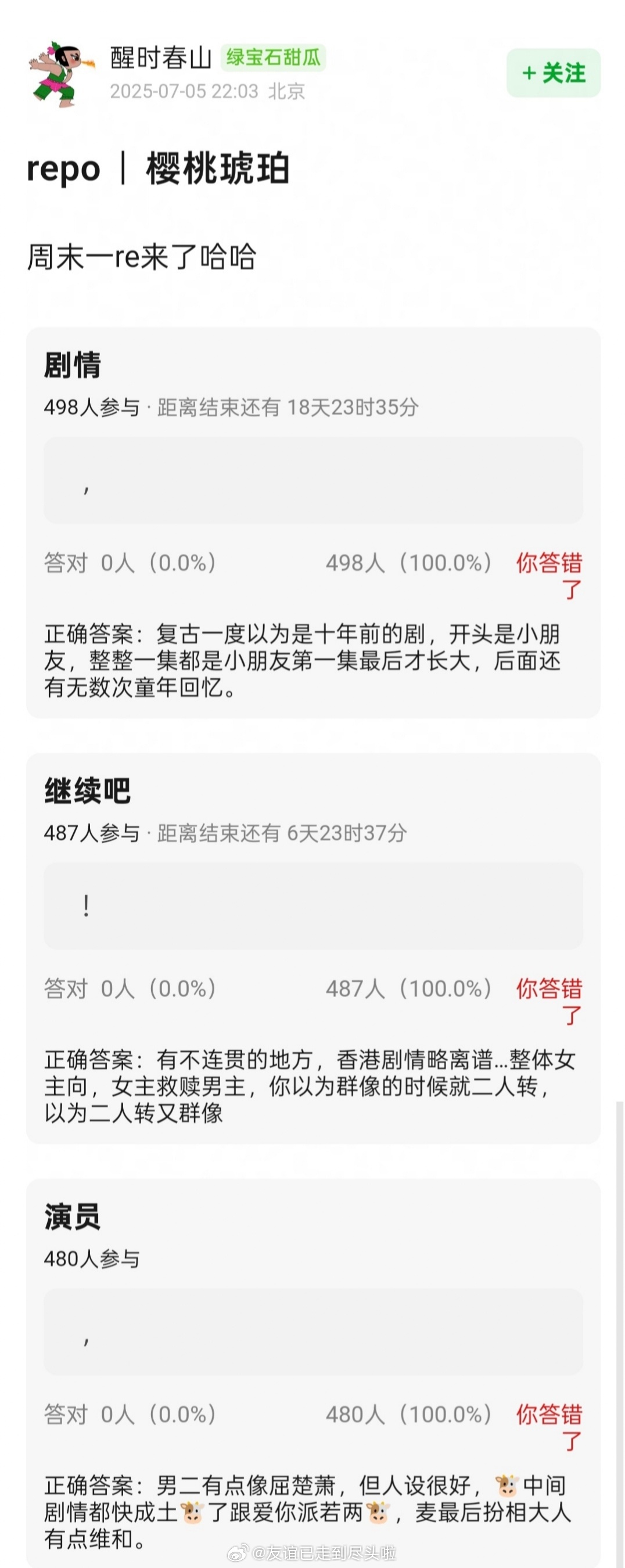 赵今麦、张凌赫《樱桃琥珀》剧情向repo，有种大事不妙的感觉[允悲][允悲][允