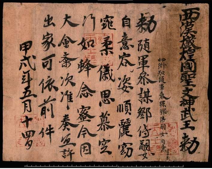 你见过五代十国时期的度牒原件吗？
中国古代的官方对僧道进行度牒管理，度牒就是官方