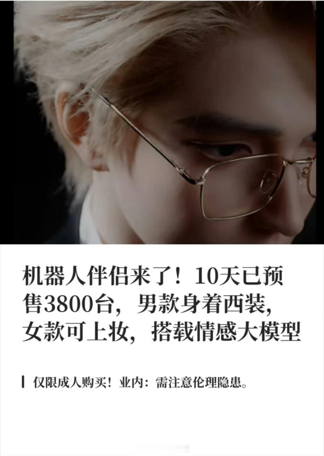 机器人伴侣10天预售3800台只有我觉得买一个放在家有点诡异吗…没想到市场依旧是