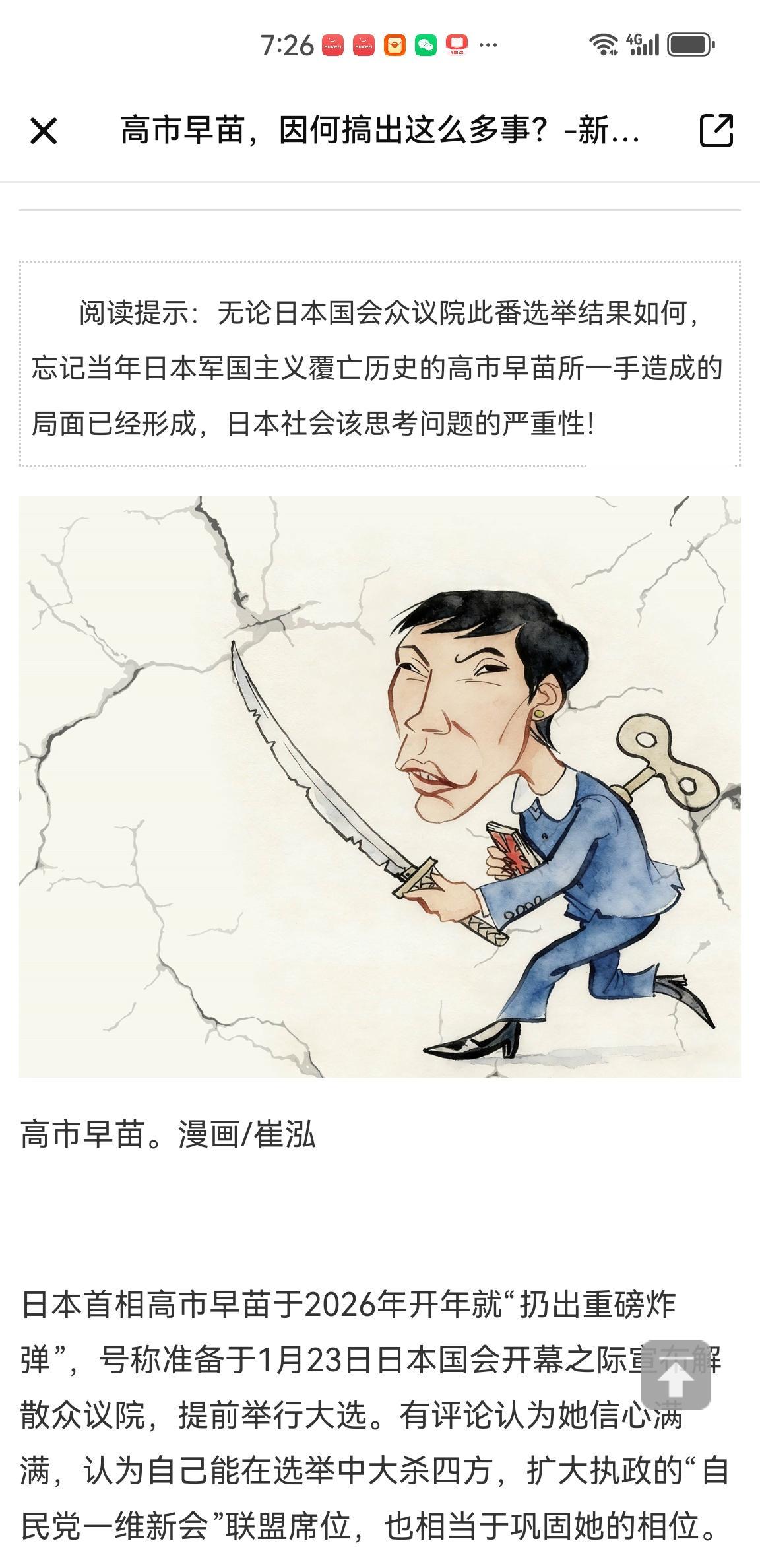 日本高市早苗当局打价值观外交牌还能打多久？它有资本和资格打吗？
      关于