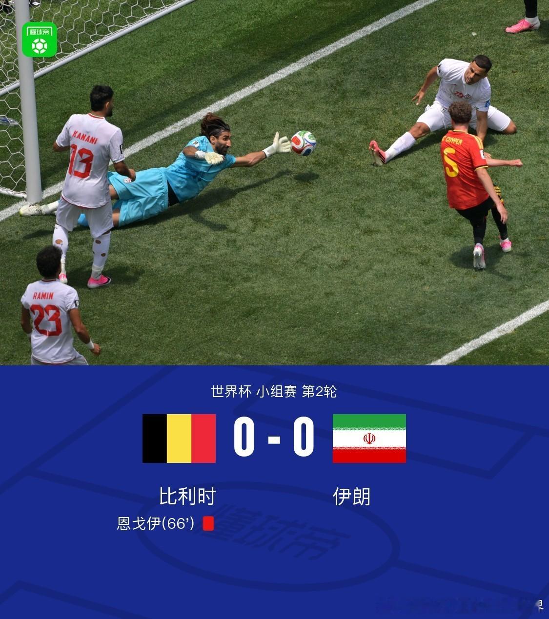 比利时0比0伊朗北京时间6月22日世界杯小组赛 第2轮，比利时对阵伊朗。上半场塔