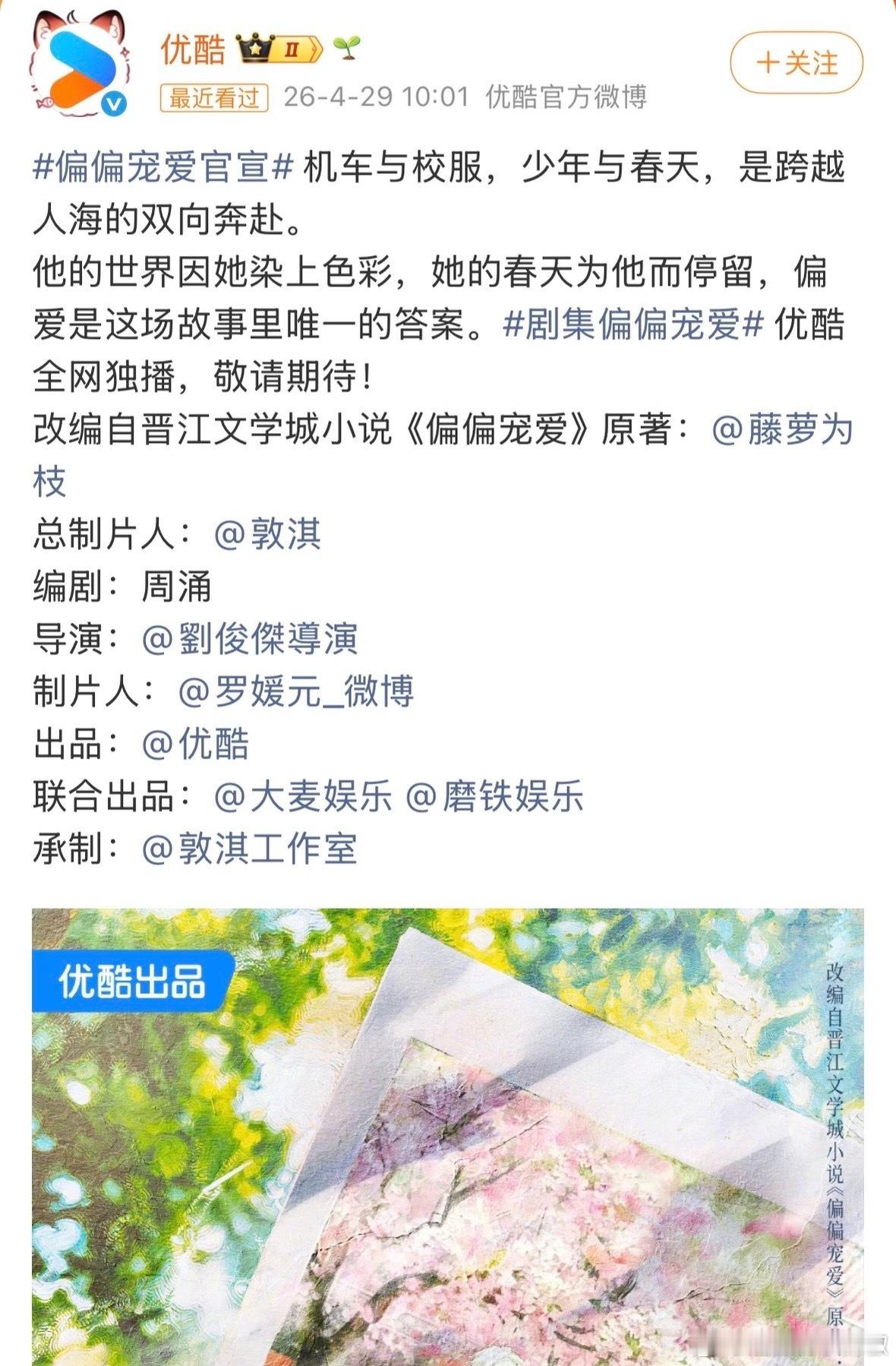 《偏偏宠爱》影视化官宣，这ip跑不掉了，你心目中的男女主是谁？ 