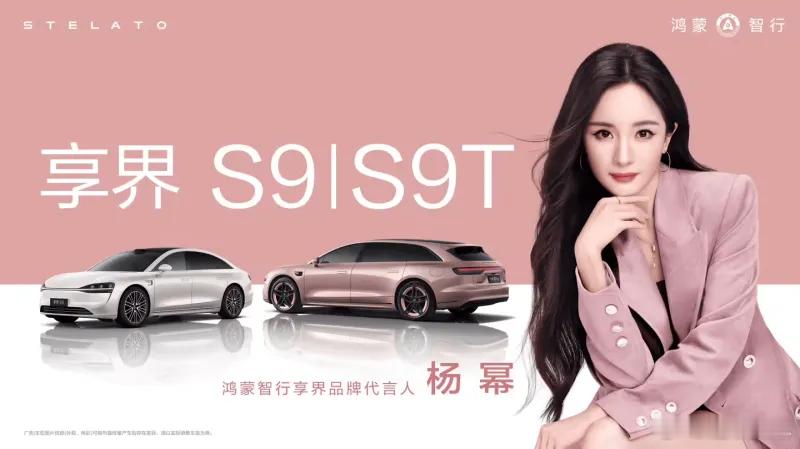 大幂幂，享界品牌代言人刘亦菲，智界品牌代言人你更喜欢哪一个？ 