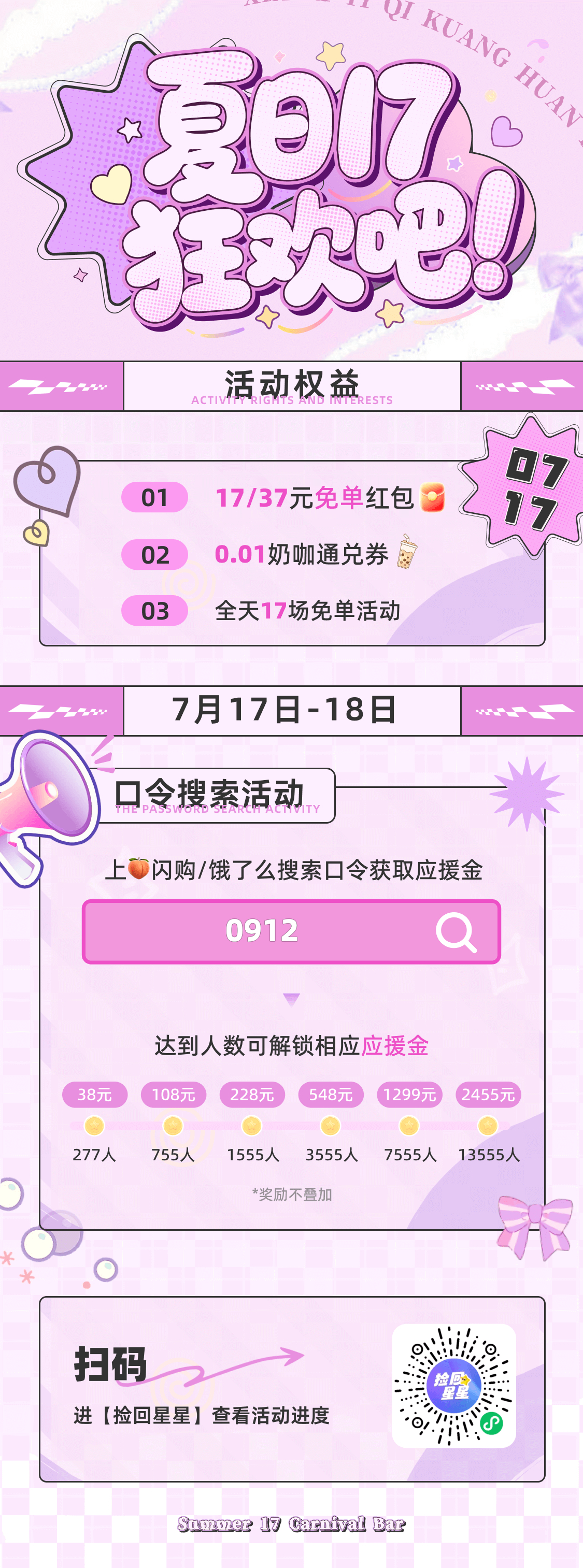 杨幂[超话] ym杨幂淘宝闪购代言人 夏日17狂欢吧~🕓【活动时间】：7月17