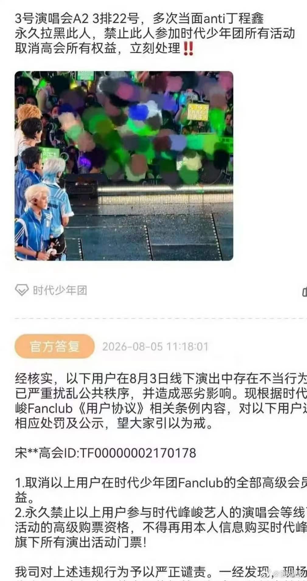 anti丁程鑫的人被取消全部高会权益anti丁程鑫的粉丝高会被永禁 anti丁程