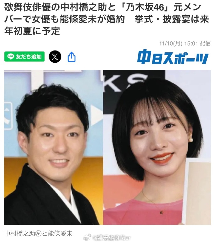 中村桥之助能条爱未订婚 歌舞伎演员中村桥之助(29)和原“乃木坂46”的女演员能