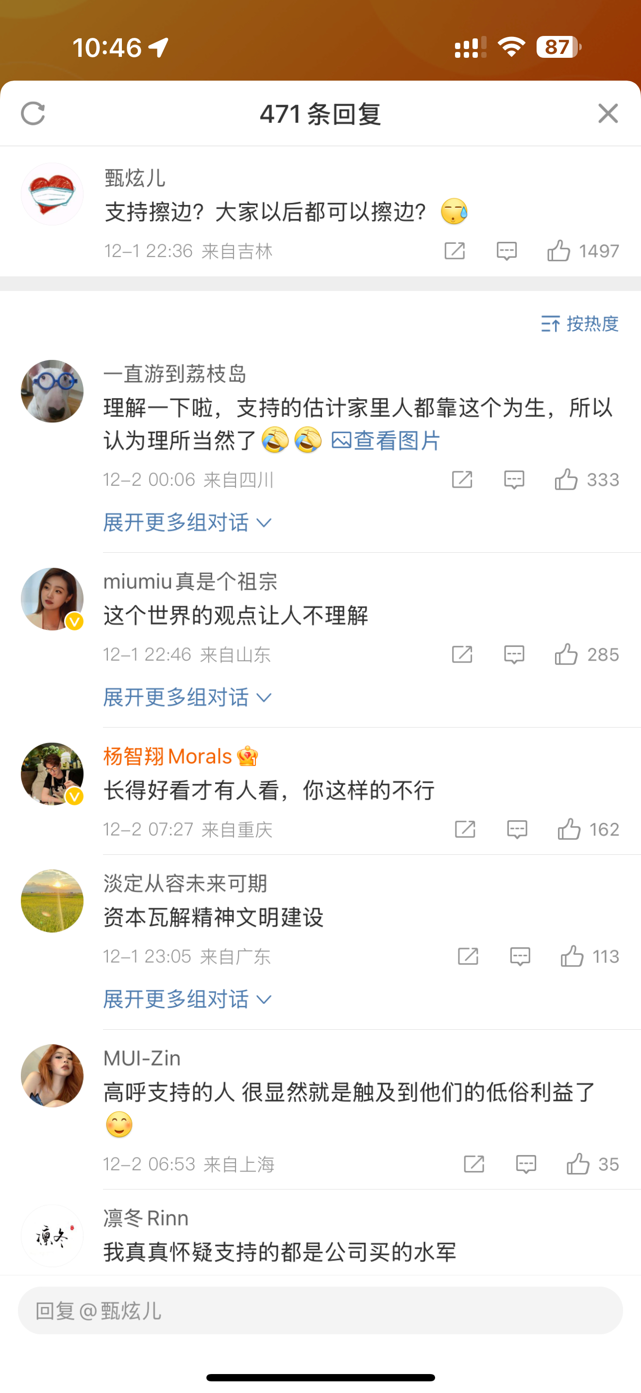 吴柳芳账号已解禁  吴柳芳粉丝总量超过管晨辰 都2024 年了，马上2025年了