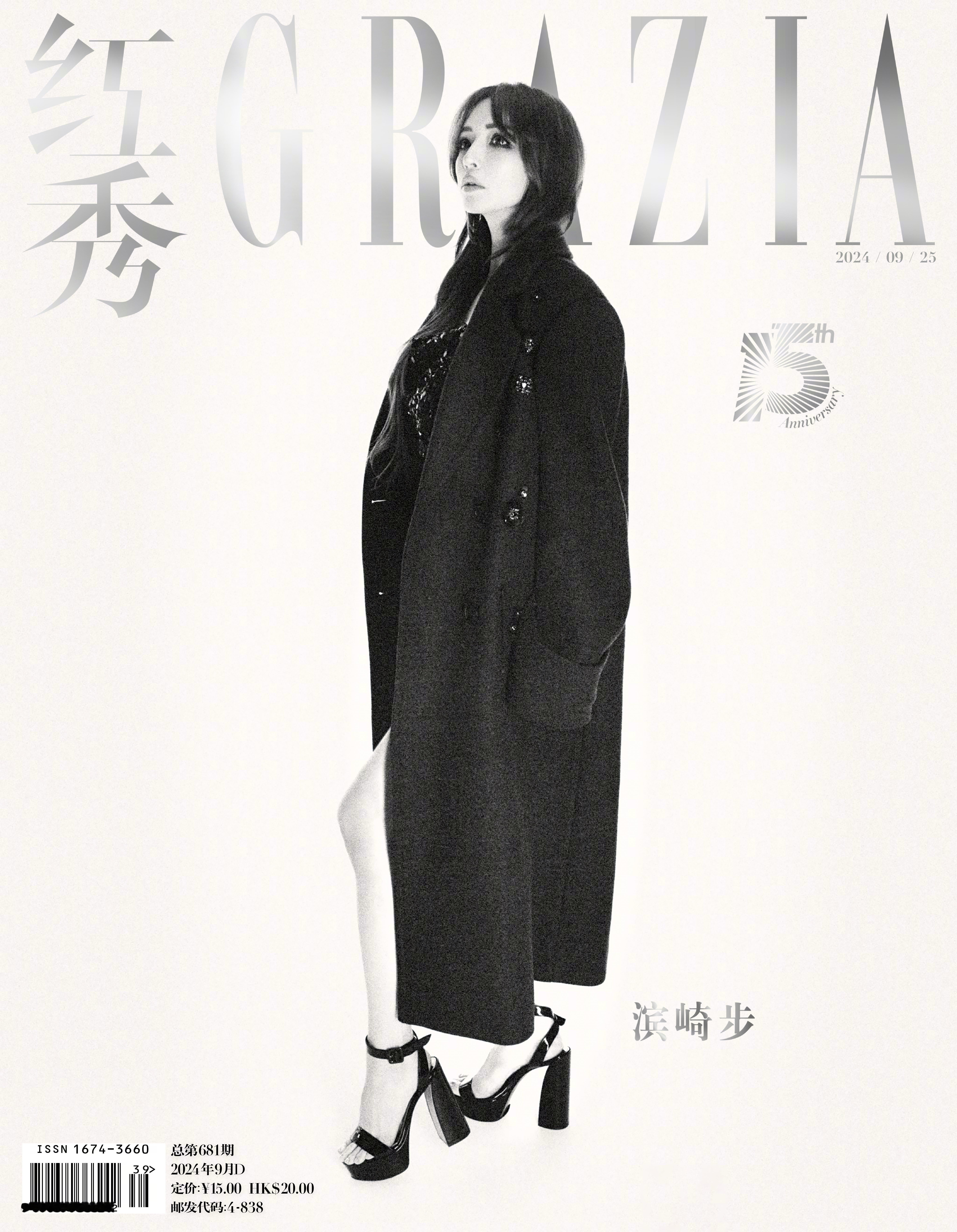 亚巡预热：滨崎步登上《红秀》9月刊杂志封面 ​​​
