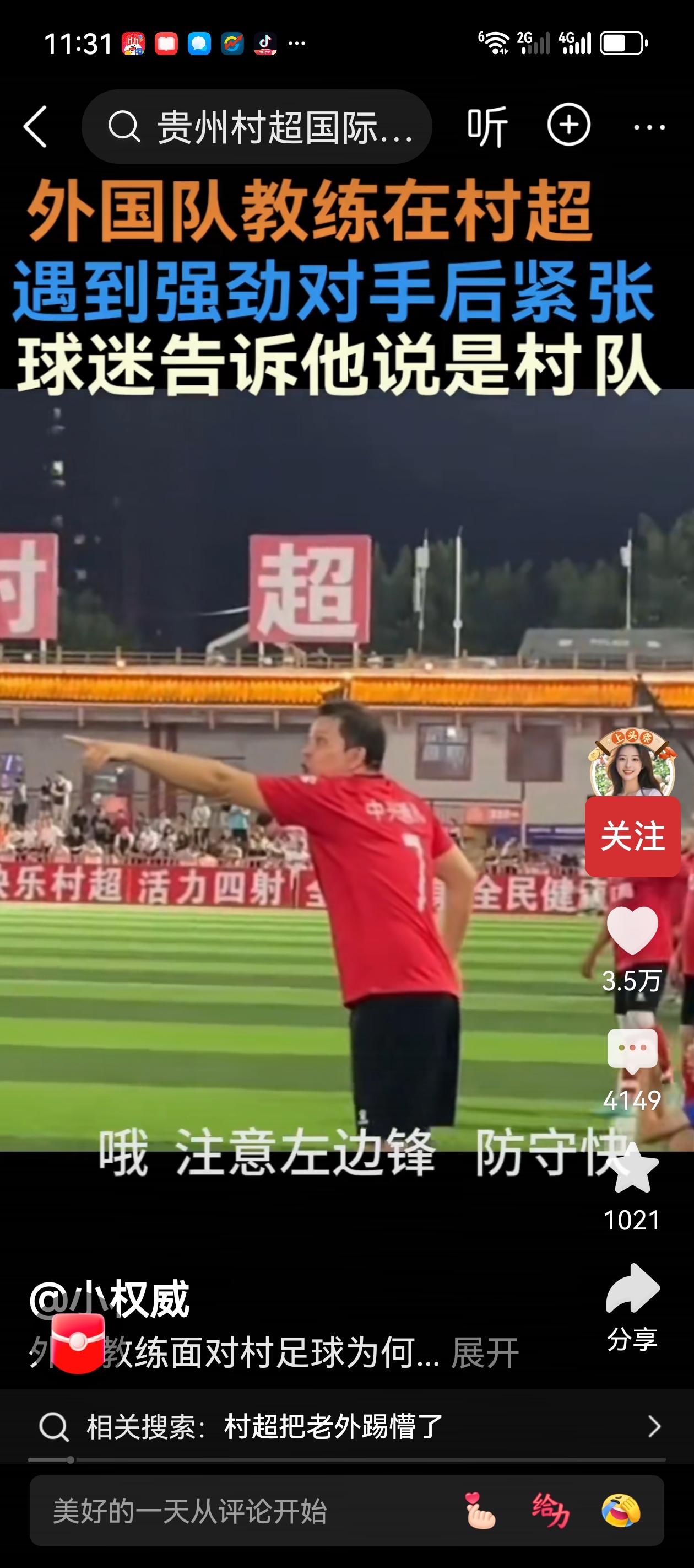 中国足球的春天真要来了。
贵州村超和江苏“苏超”球市异常火爆，影响力越来越大，不