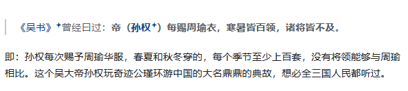 孙权除了劝学，原来还喜欢玩《奇迹周瑜》，一年送周瑜几百套衣服王者荣耀 王者荣耀[
