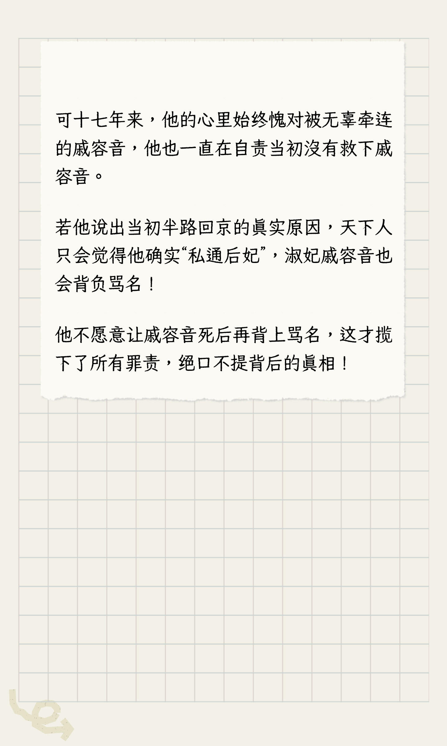 魏严之所以担下所有罪名竟是为了最爱的她！原本瑾州惨案是先帝设计的，起因是魏严口没