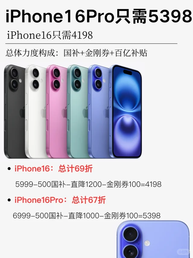 苹果疯了？16Pro128又降了！再创历史低