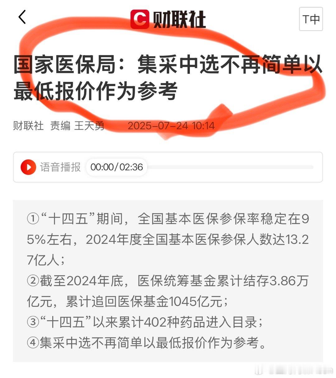 疫情后医药股连续调整三四年，这把很多医药股终于翻身了！ ​​​