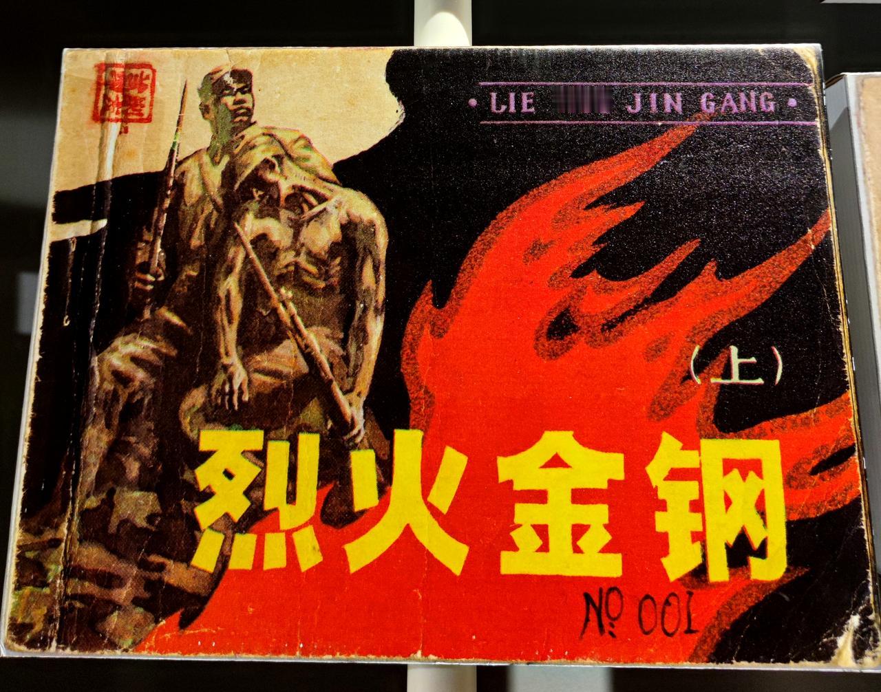 鲁艺连环画文献研究展
    ″时代印记、为人民而画一一鲁艺连环画文献研究展″，