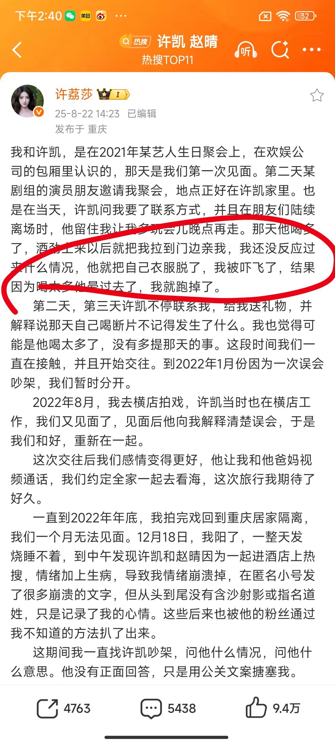 许凯恋情时间线第一次见面就亲亲啊？[doge] ​​​