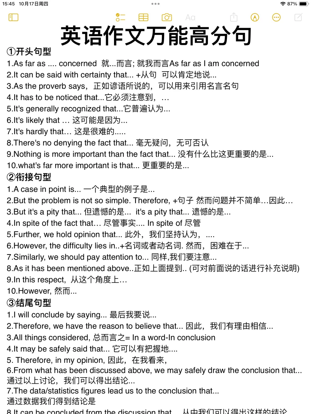 英语作文高分万能句！！！！