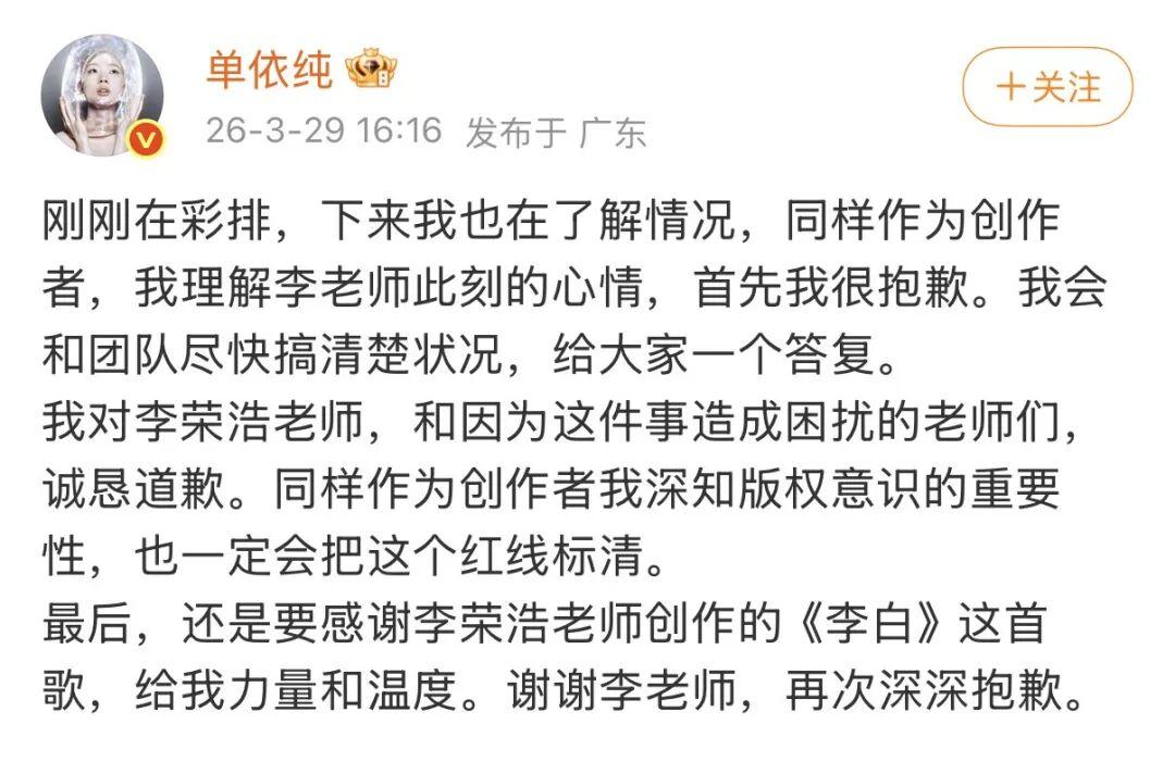 单依纯向李荣浩“深深致歉”：我对李荣浩老师和因为此事造成困扰的老师们，诚恳道歉