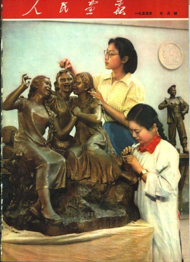 1955年《人民画报》封面 