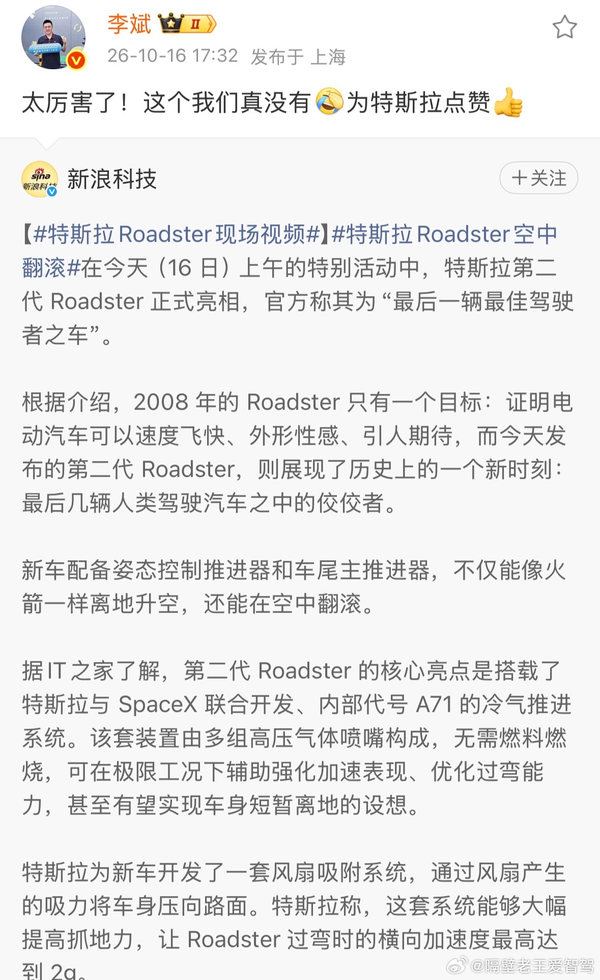 斌哥还是可以的 大大方方承认 我们没有[笑cry][笑cry]特斯拉roadst