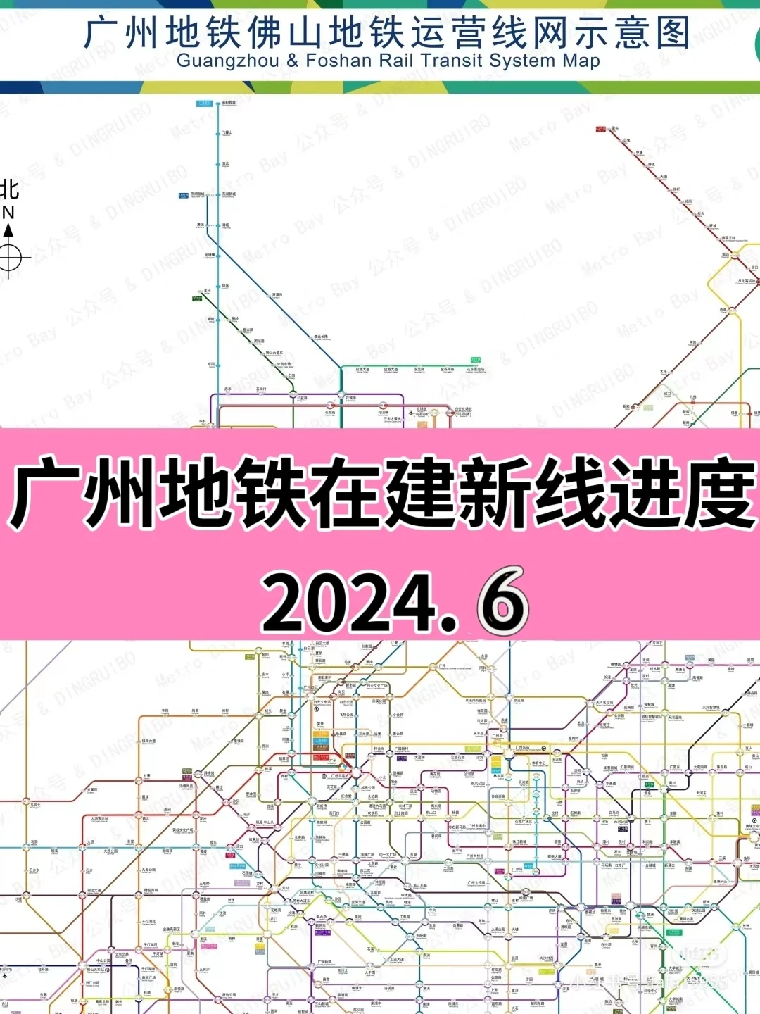 🚇广州地铁在建新线进度更新（6月）