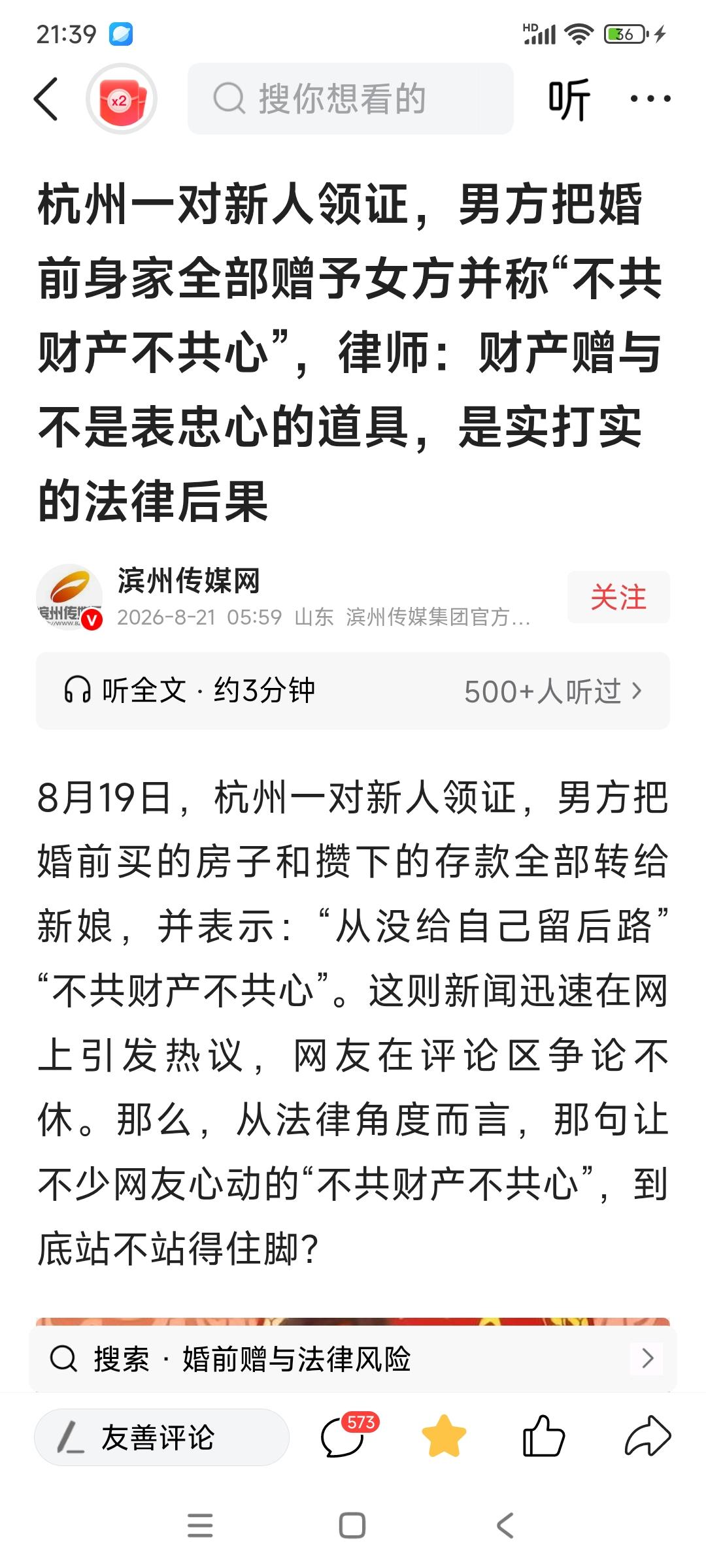 滨州传媒网消息:
8月19日，杭州一对新人领证，新郎把婚前买的房子和攒下的存款全