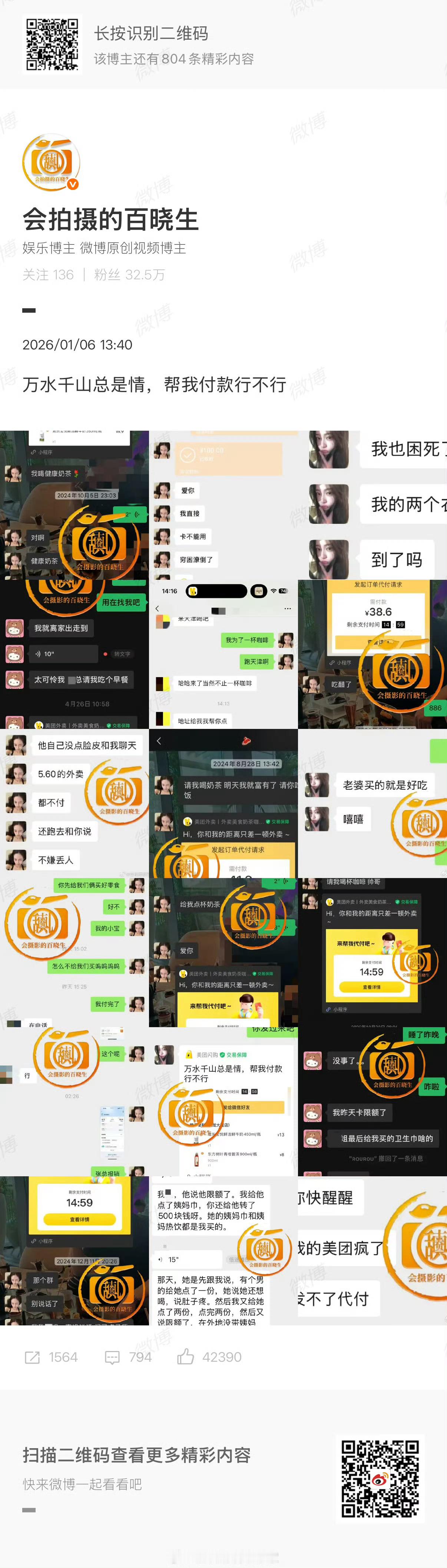 狗仔说司晓迪是捞 女，让人给她买东西…算了算去这些钱也就一千多，现在一千多就算捞