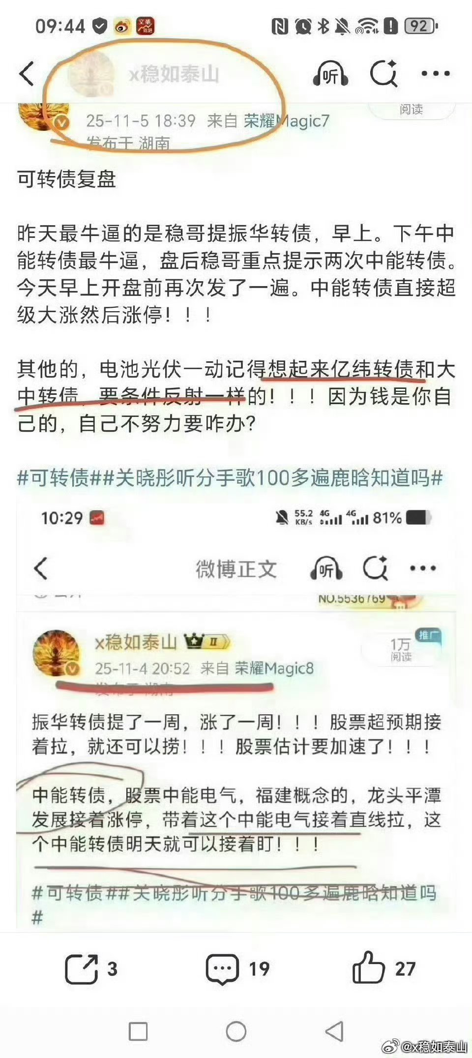 稳哥上周重点提的振华转债，大中转债，接着高位领涨了！！方向无敌！！可转债关晓彤听