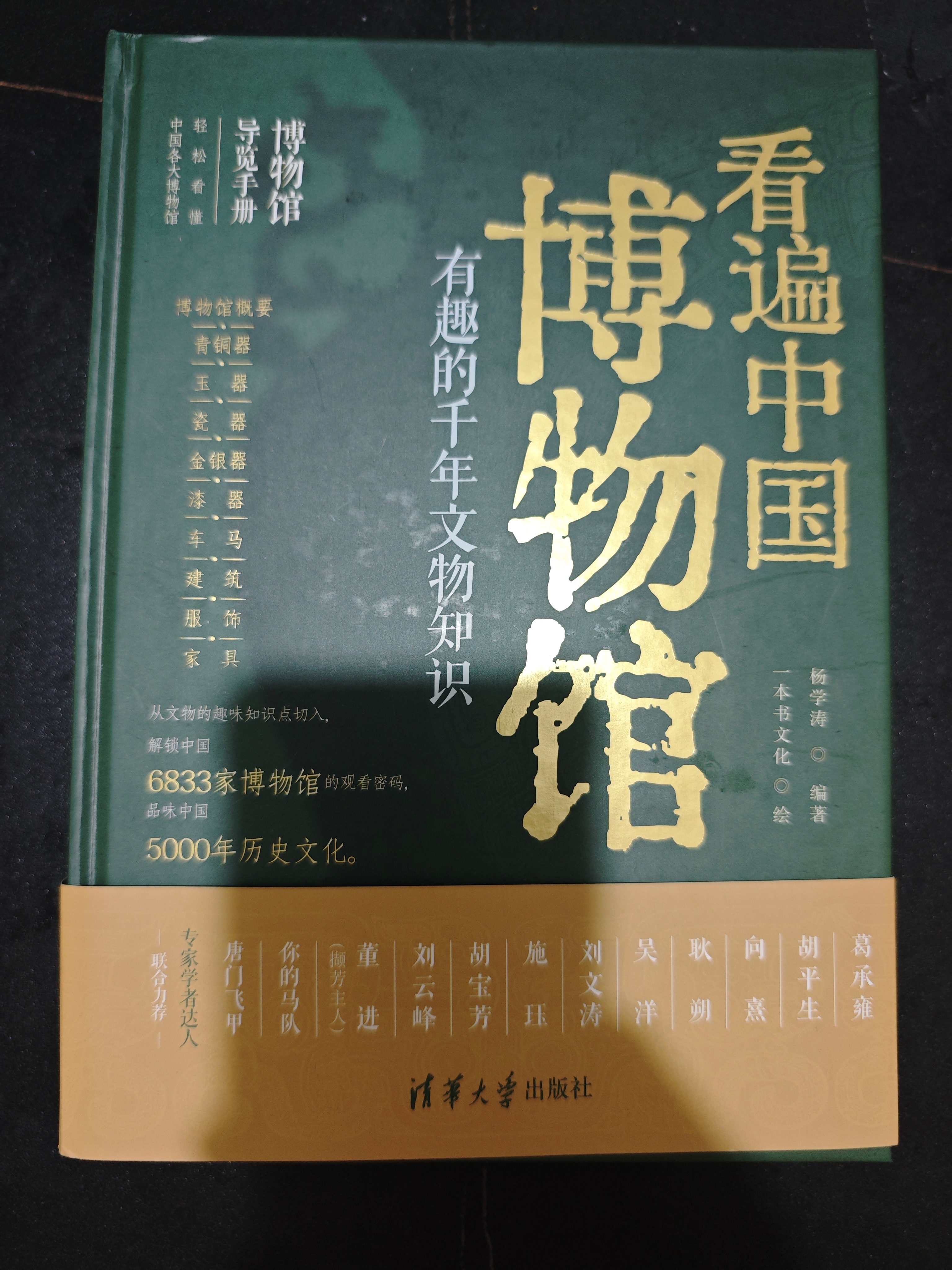 收到杨学涛老师的《看遍中国博物馆-有趣的千年文物知识》，还有签名墨宝。10年前，