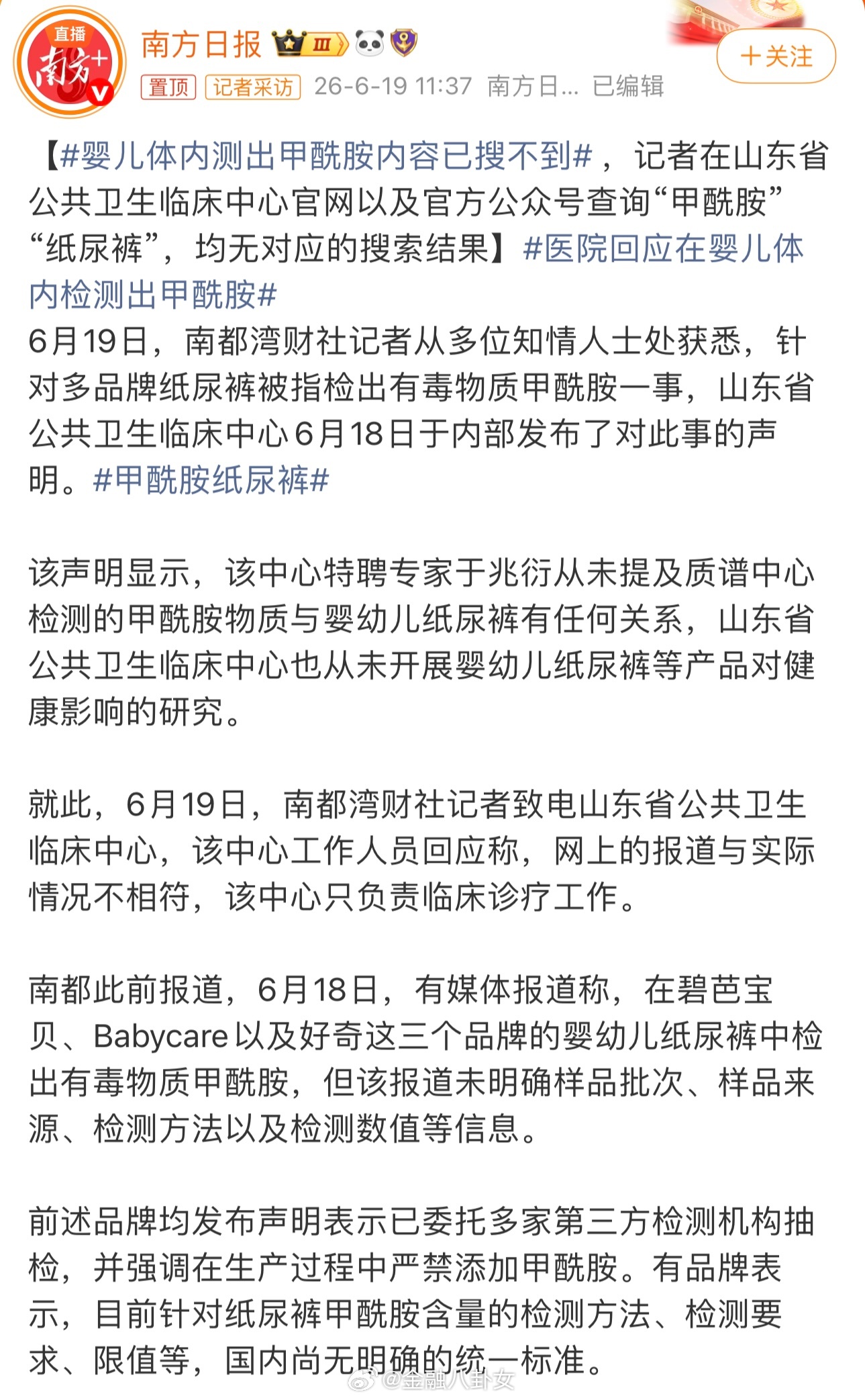 婴儿体内测出甲酰胺内容已搜不到所以这种报道究竟是真是假？昨天闹的沸沸扬扬，今天就