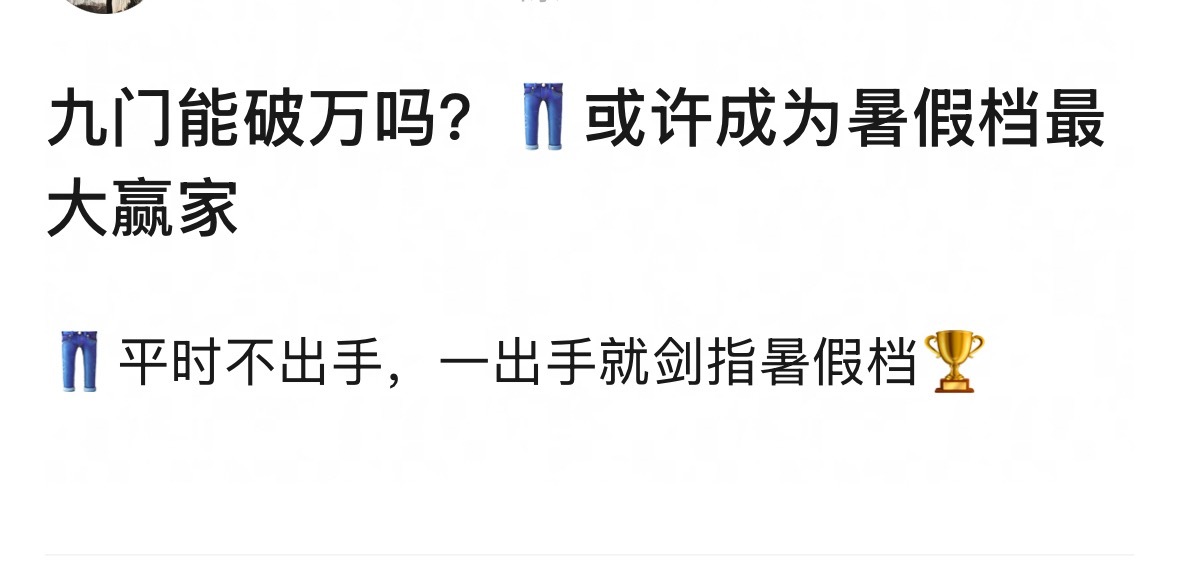 九门 事已至此，九门破万吧！今年暑假还没有爆剧，九门已经是全暑假的希望了…… 