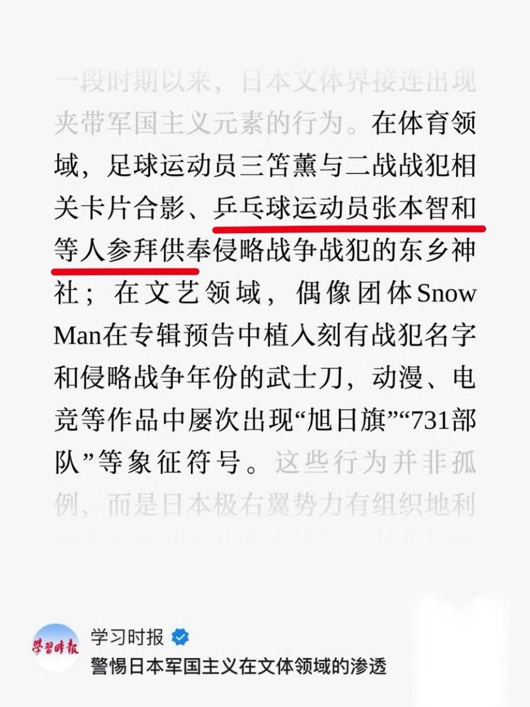 张本智和被点名以后应该不会再看见这个人的热搜了吧 