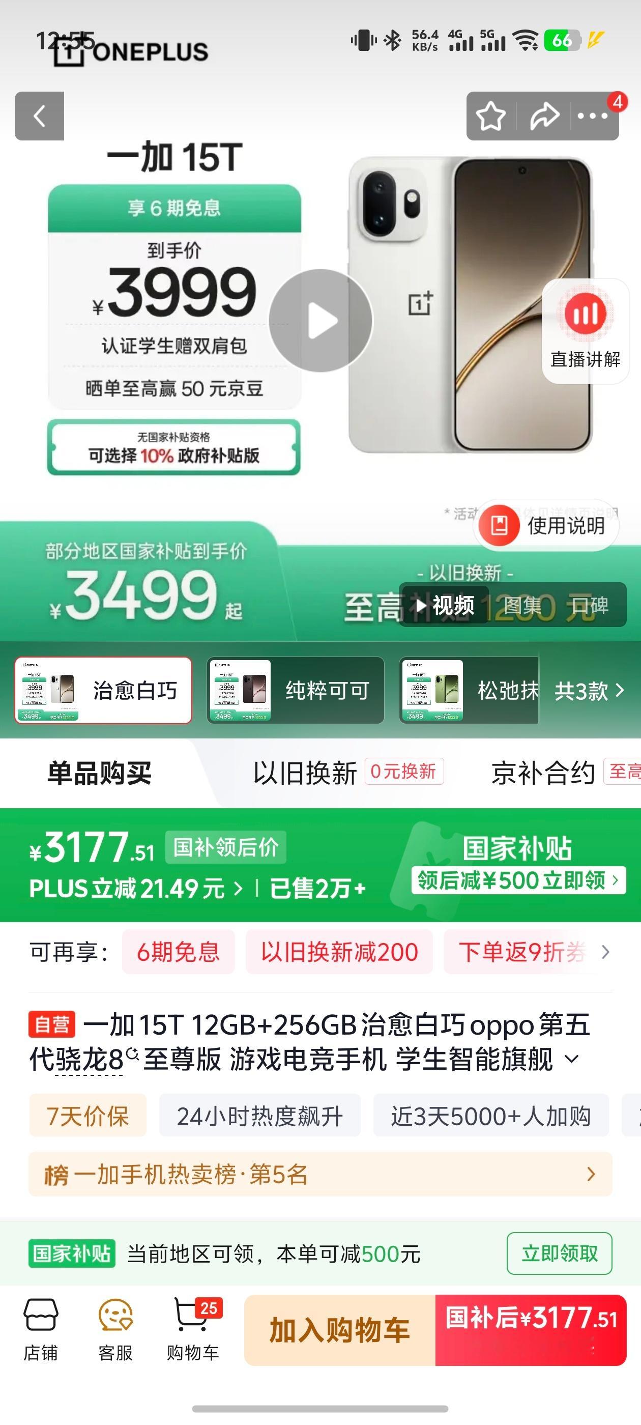 一加手机降价促销 OPPO官方商城领券加国补补贴：一加15T 12+256  3