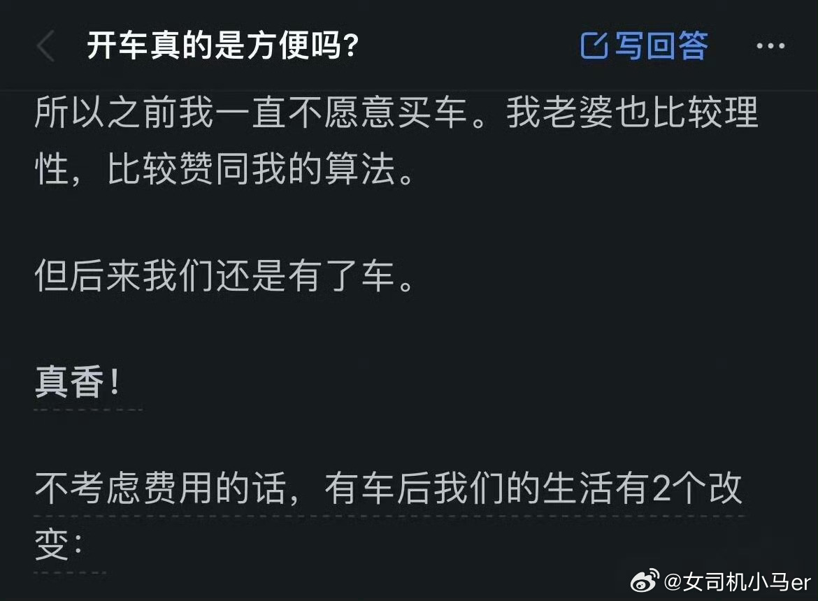 突然觉得有车真的很方便“突然觉得有车真的很方便”作为汽车博主，说说我的看法：方便