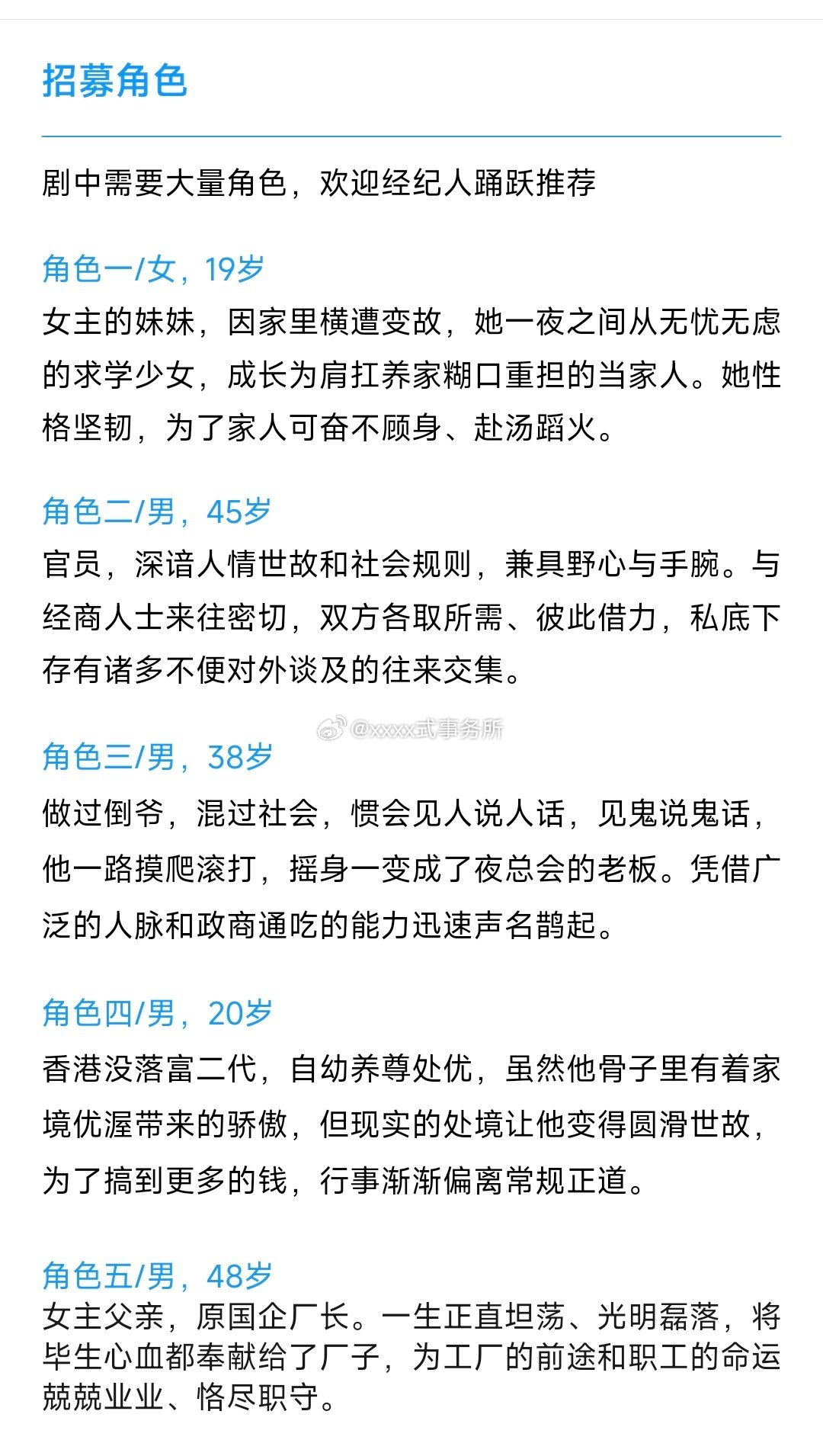 白鹿《开到荼蘼》组讯，只有鹅的重点剧目才会亲自发组讯！本月底开机 