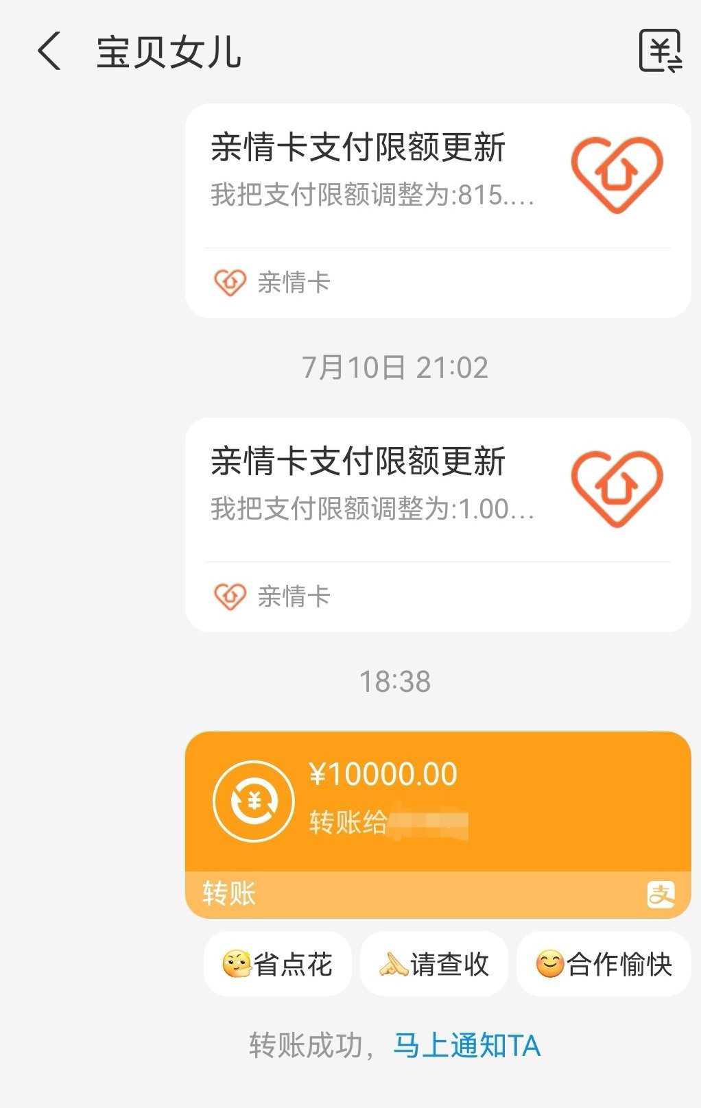 刚刚给女儿转了1万，上个月答应给她的，我决定还是信守承诺，她考个大学，我给她80