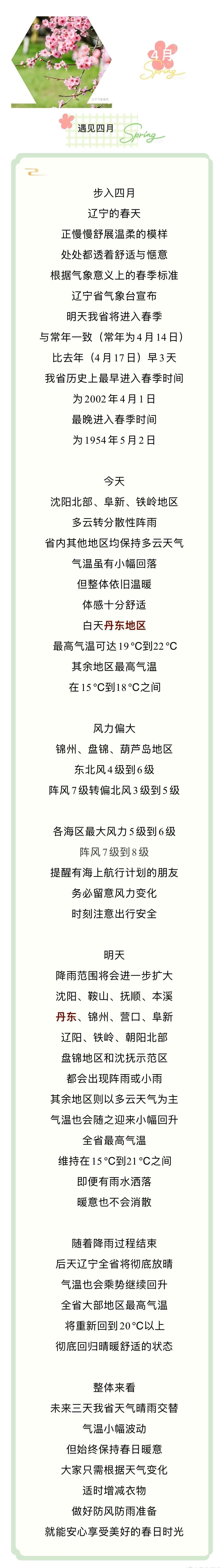 官宣！辽宁明日正式入春！鸭绿江畔丹东真好 有一种美好叫辽宁 ​​​