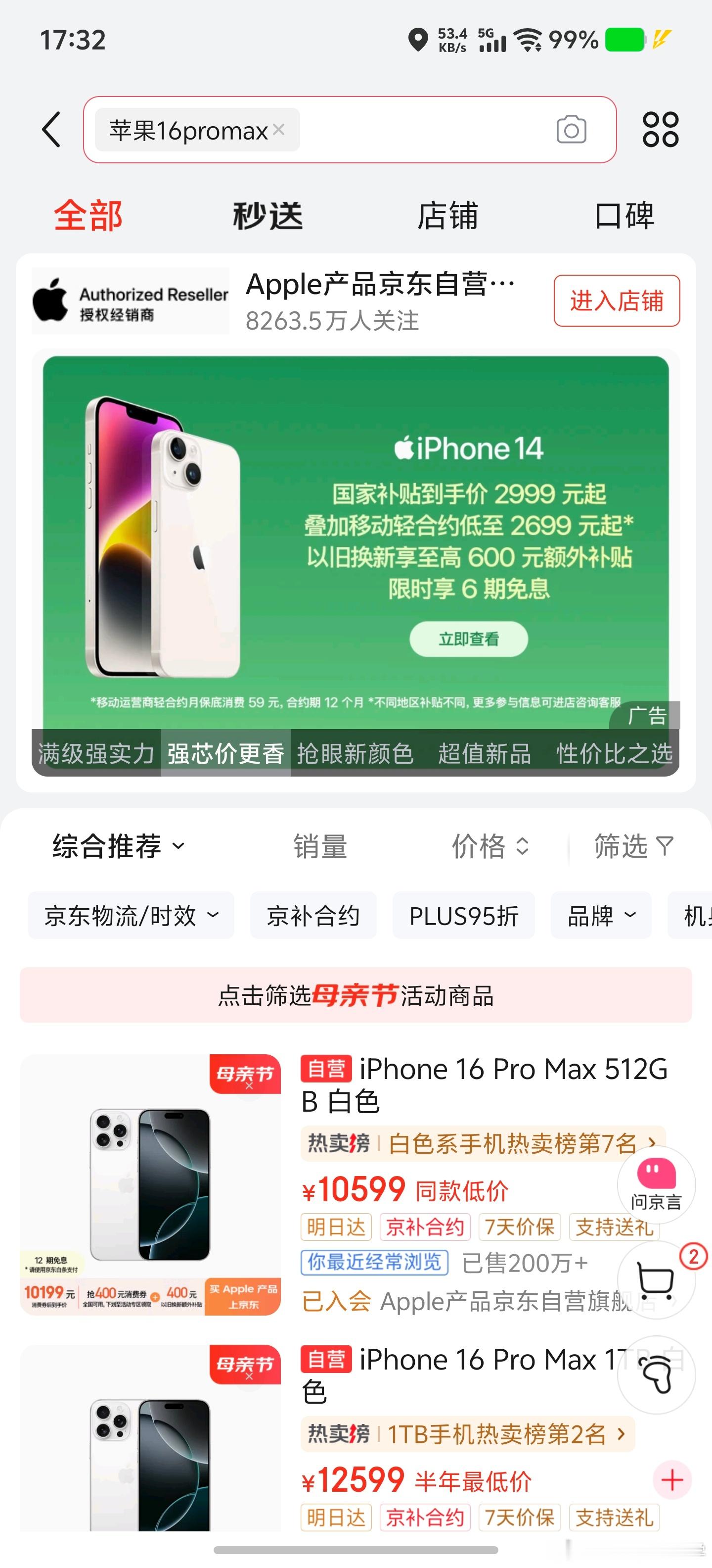 苹果渠道官方调价我记得前一段因为众所周知的原因iPhone不是还全线涨了几百么，