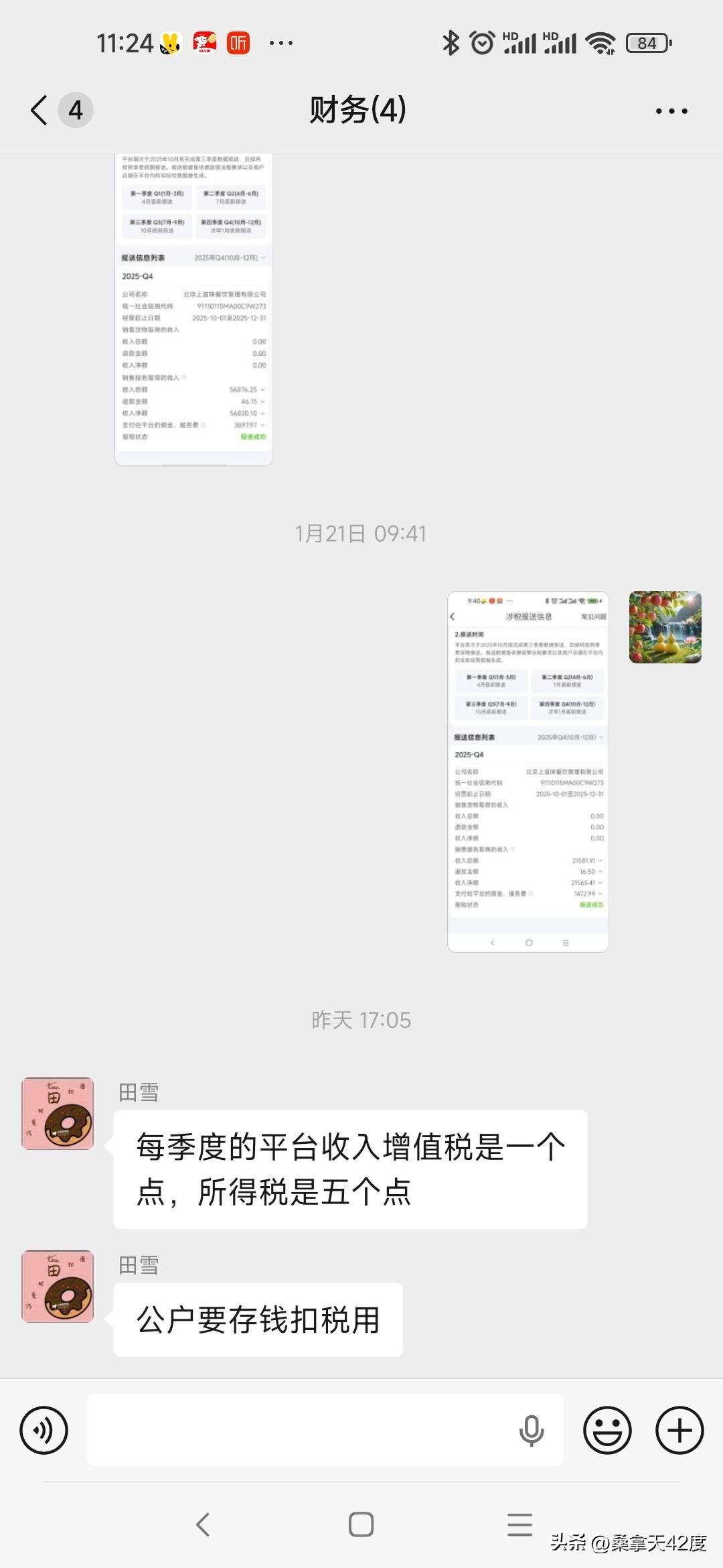 现在个人的小餐饮店也要收税了吗？
昨天会计发了条微信，说去年申办的平台收入，现在