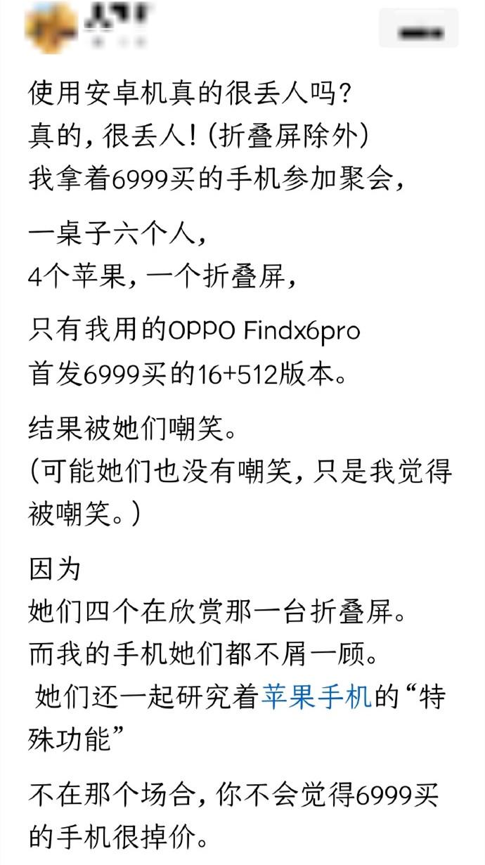 网友：用国产安卓机，真的很丢人！
6999的安卓机怎么也不算低端了，妥妥高端机了