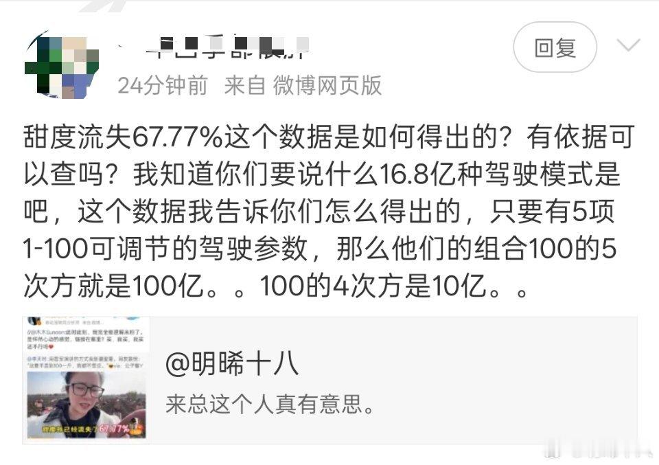 这位网友解释了“16.8亿种驾驶模式”是怎么得出的数据，有种醍醐灌顶的感觉[go