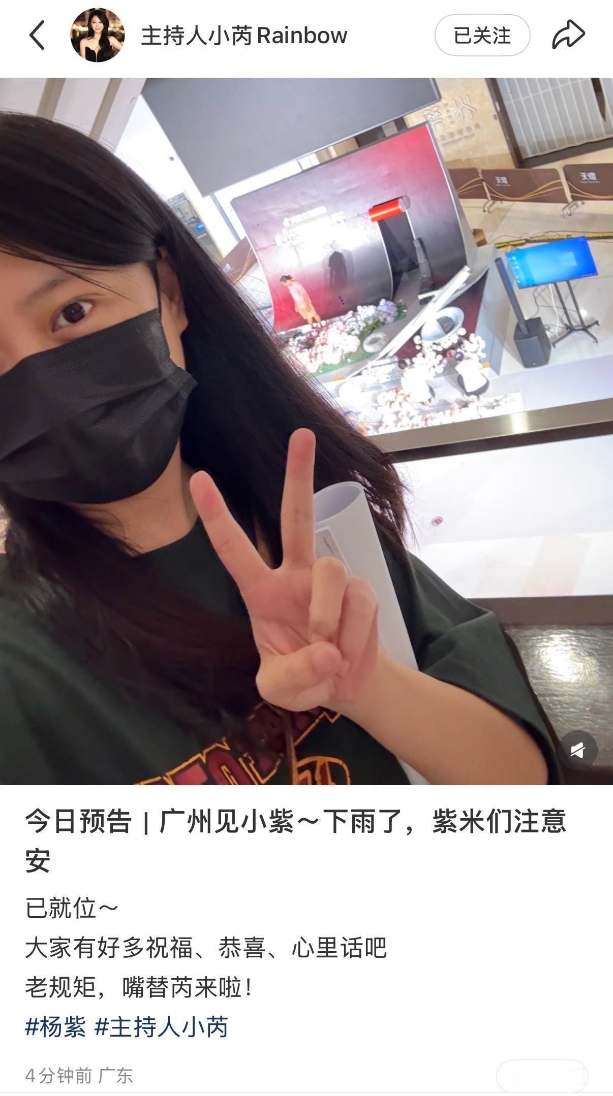 好消息 今天是紫米嘴替小芮！ 