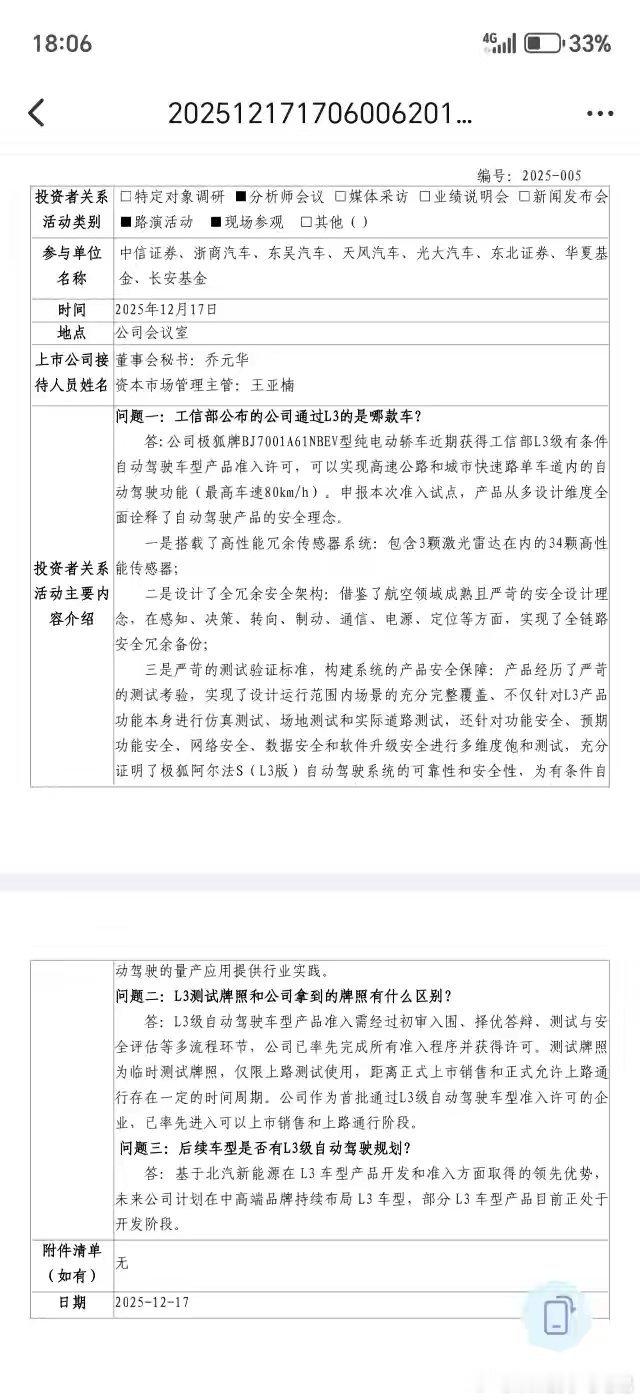 看开L3的要求中包含了多项安全冗余，能够满足的车型目前来看不是很多我国首批l3自