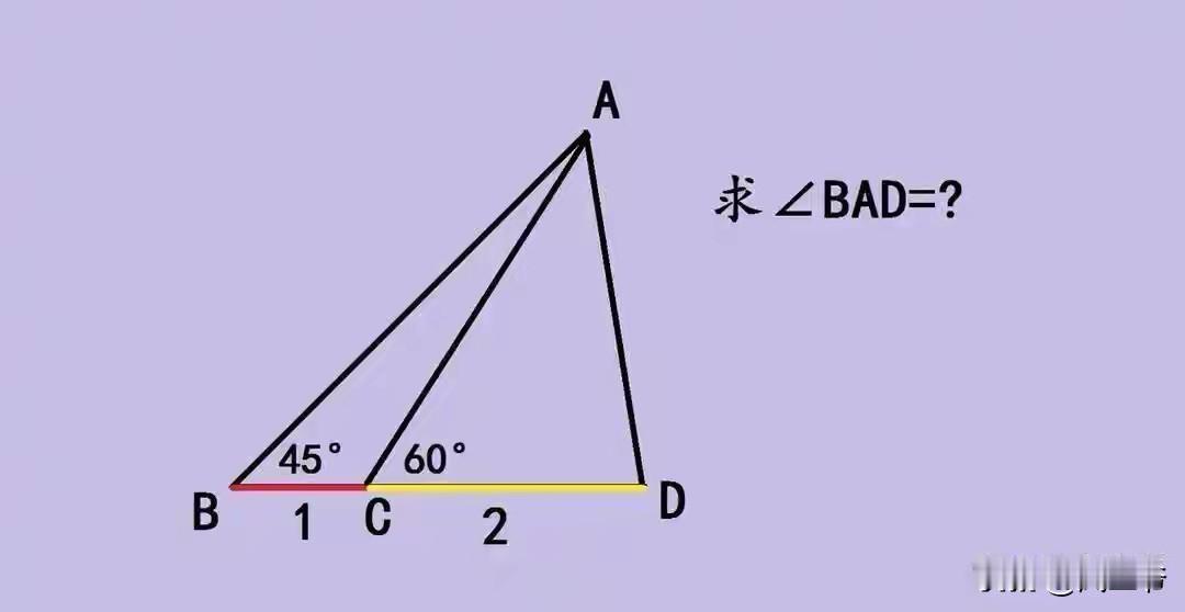 这题有点烧脑壳，只知道<B=45度，<C=60度，怎么求<BAC？