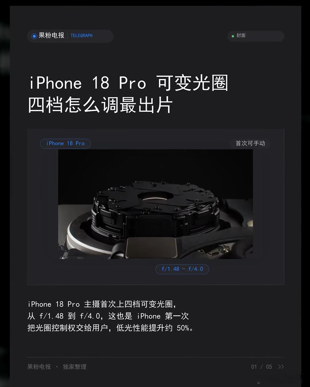 iPhone镜头真的会眨眼把iPhone 18 Pro主摄拉近看，你会发现镜头在