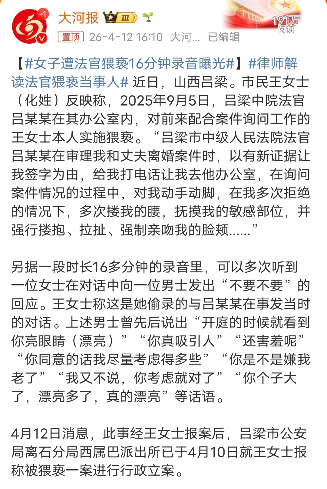 女子遭法官猥亵16分钟录音曝光有网友质疑为什么会有录音？法官是不是被做局了？我个