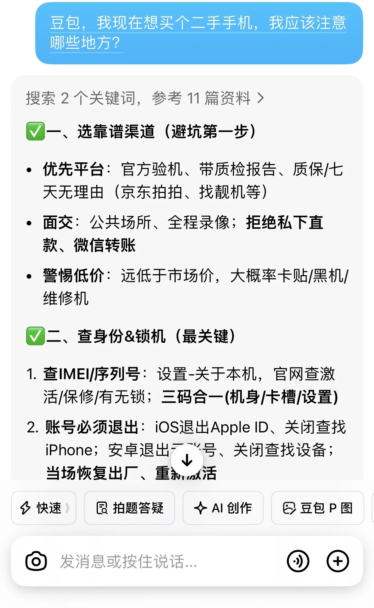 买二手手机应该看哪几点？