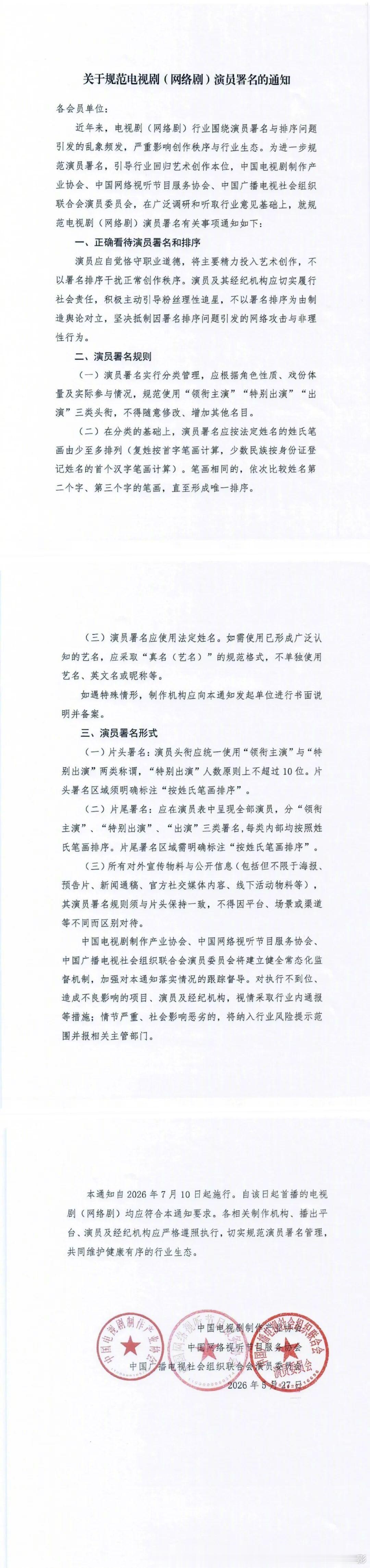 演员表不让单独用艺名了拨乱反正。 