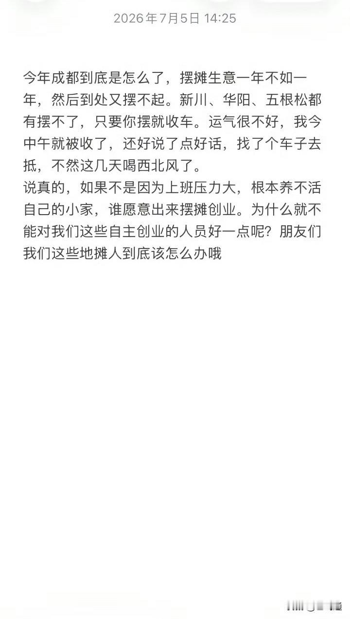 关于成都摆摊，摆摊的人说是生活所迫，消费的人吐槽摆摊有些又不好吃还那么贵……
讲