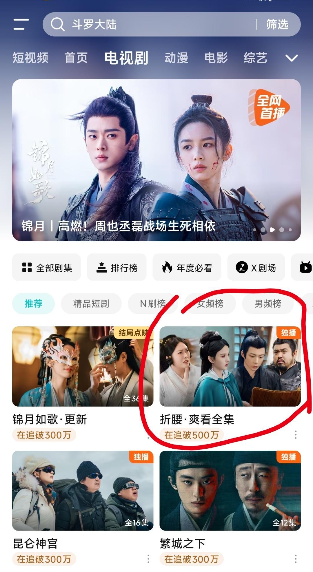 摩登兄弟[超话] 刘宇宁主演的《折腰》是不是成腾讯的养老剧了？每次打开都在推荐主