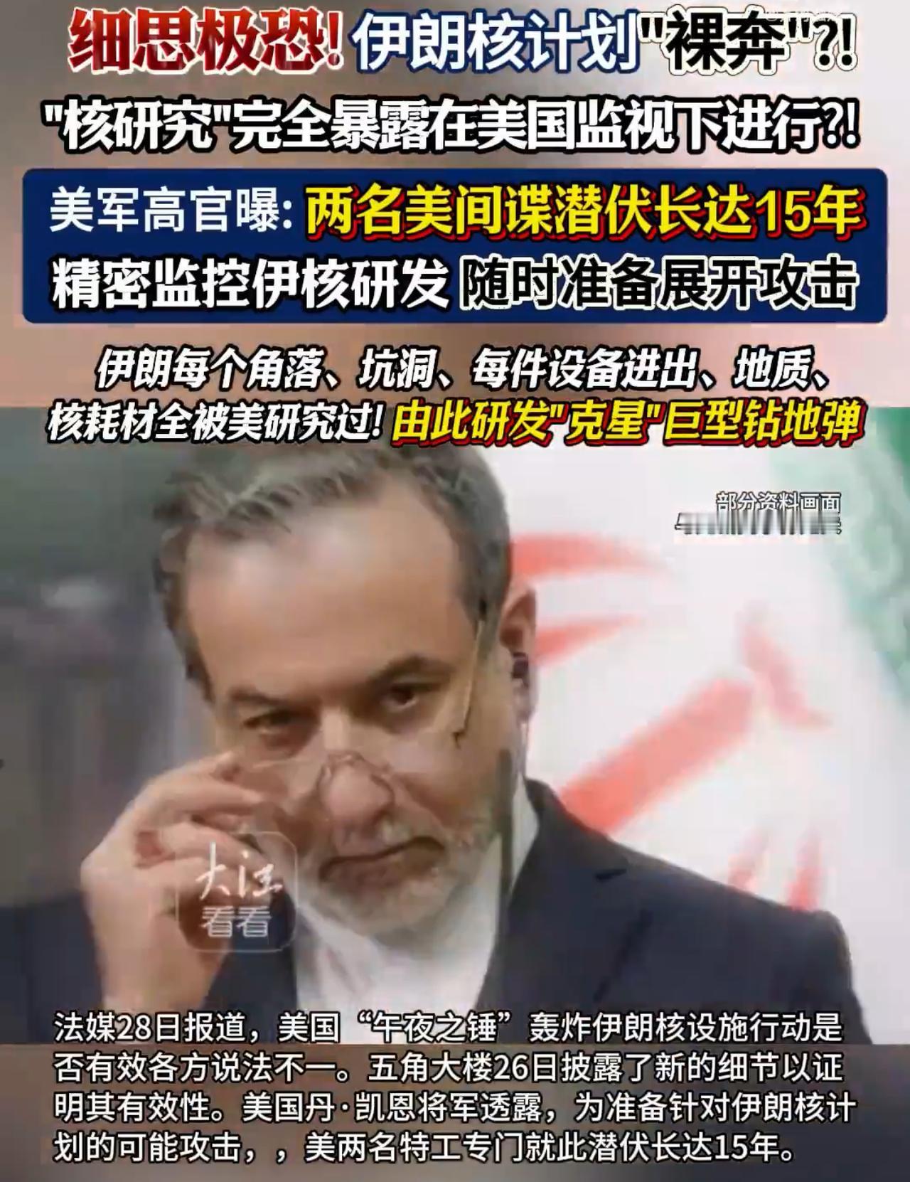 伊朗单向透明，2个特工潜伏15年，只为摧毁伊朗最秘密核心！
美国参谋长联席会议丹